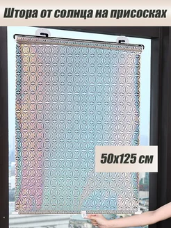 Рулонные шторы 50*125см солнцезащитные HUNE 245471398 купить за 461 ₽ в интернет‑магазине Wildberries