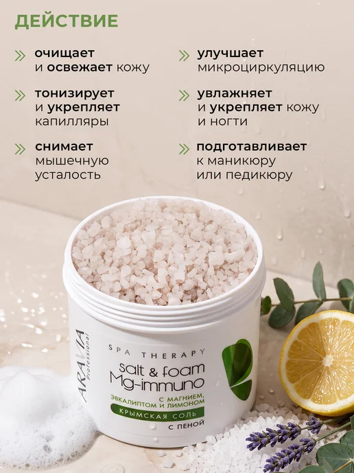 ARAVIA Professional Соль для ванны с магнием, эвкалиптом и лимоном, вариант, фото 3