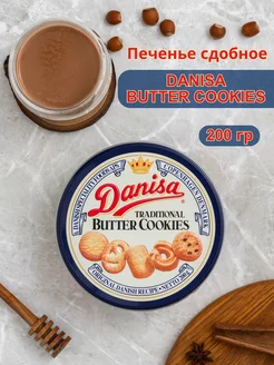 Печенье сдобное DANISA Butter Cookies 200 гр