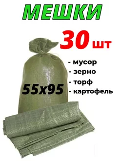 Мешки для строительного мусора картошки 30 шт Goriny 245472585 купить за 504 ₽ в интернет-магазине Wildberries