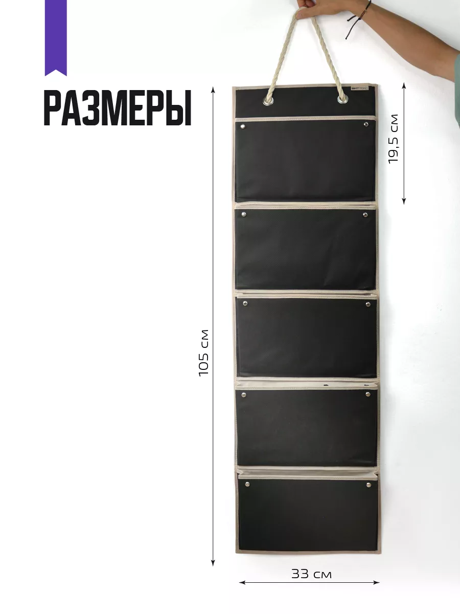 Органайзер подвесной [