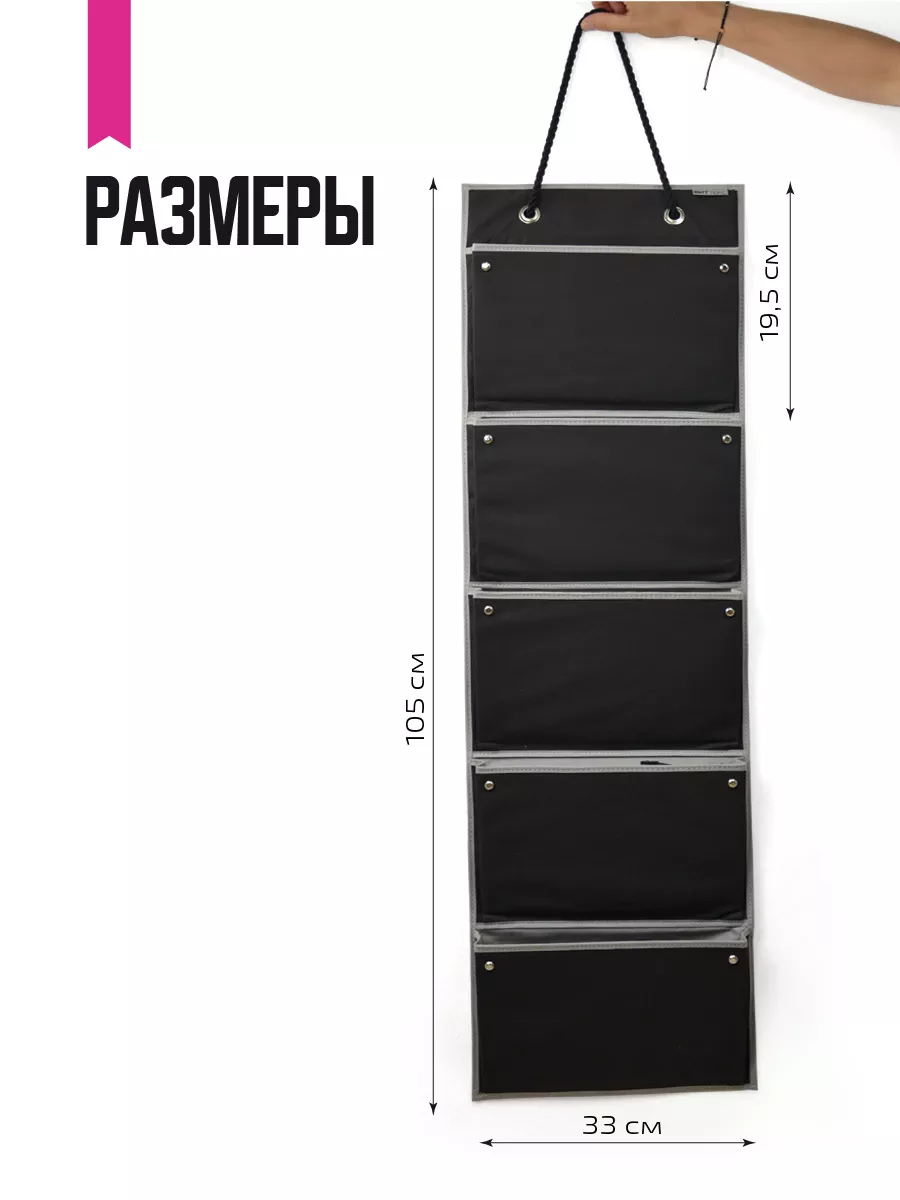 Органайзер подвесной [
