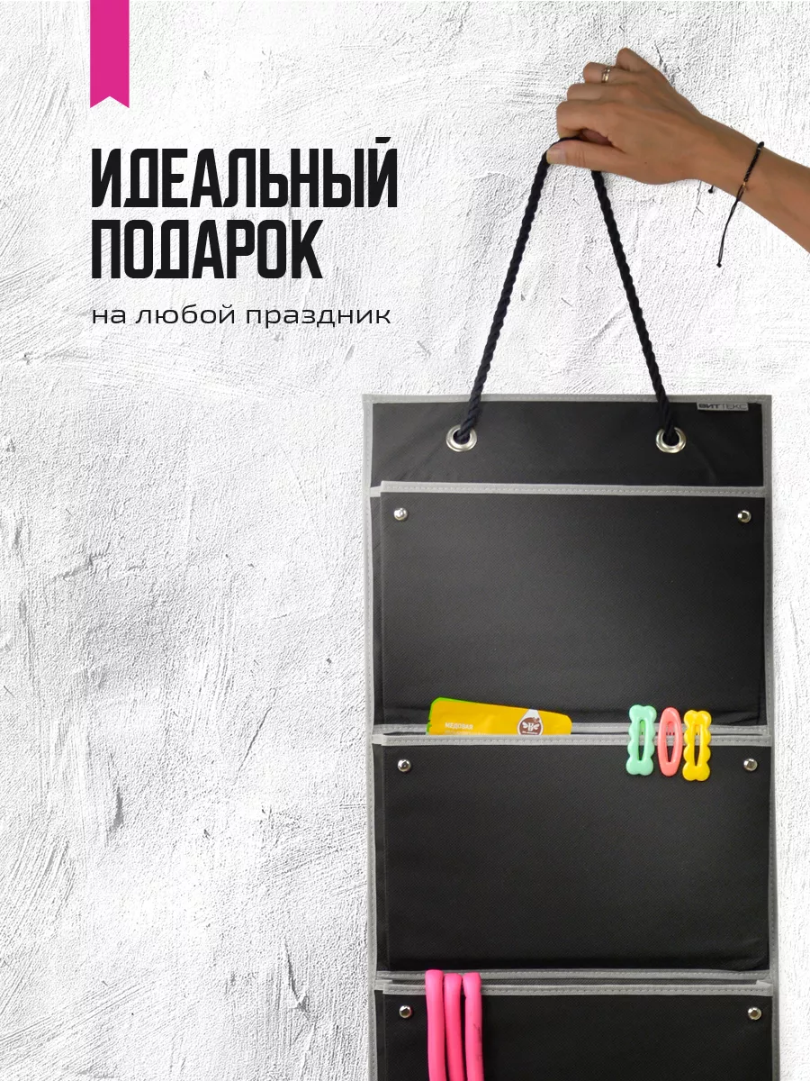 Органайзер подвесной [