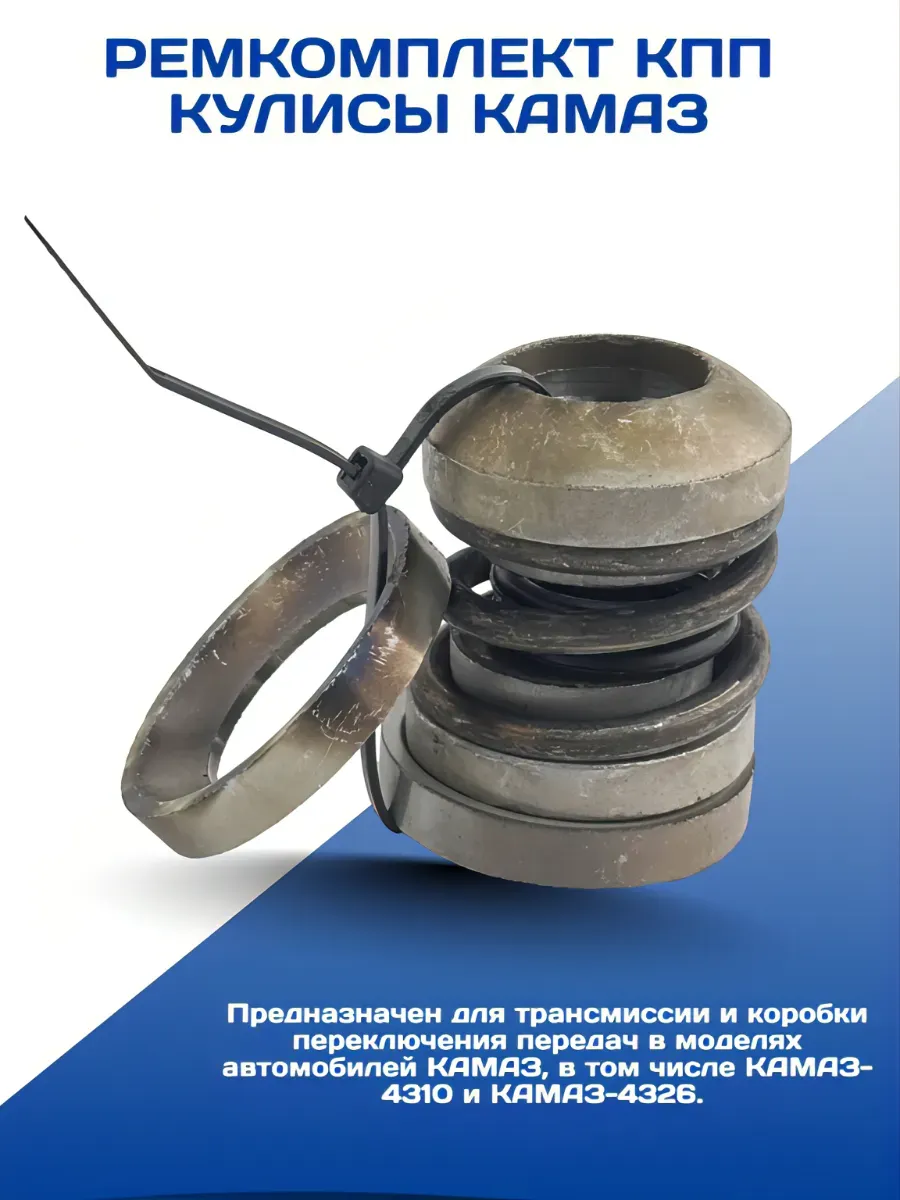 Ремкомплект кулисы КПП Камаз