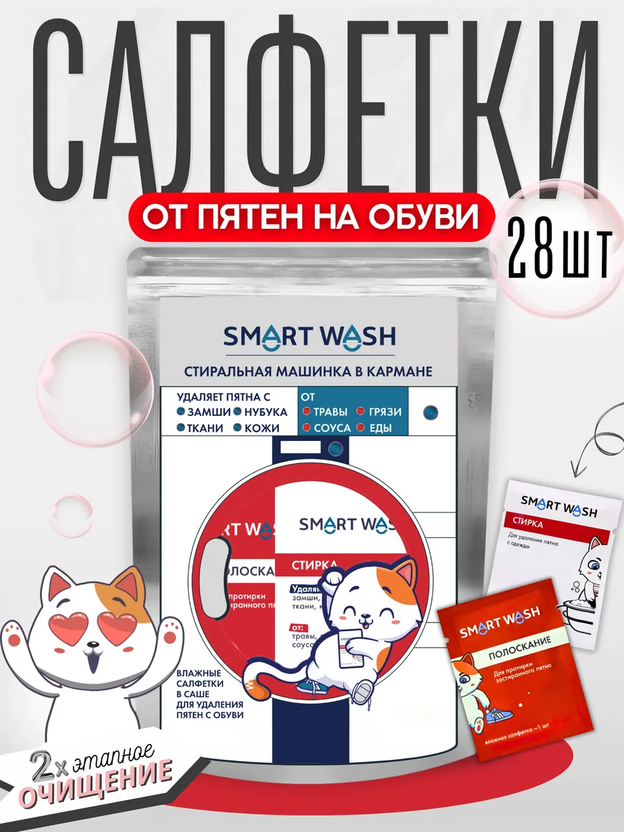 салфетки для очищения обуви, кроссовок, подошвы