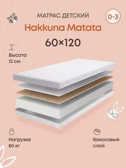 Матрас детский 120х60 в кроватку ортопедический