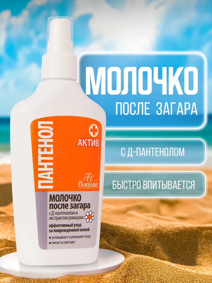 Молочко после загара Пантенол с ромашкой