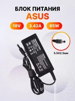 Зарядка для ноутбука Asus A6 F2 3.42A 65W 5.5х2.5 SADP-65NB Asus 245475809 купить за 593 ₽ в интернет-магазине Wildberries