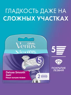 Сменные кассеты для бритвы Extra Smooth Swirl, 2 шт