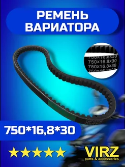 Ремень вариатора 750 * 16,8 Yamaha