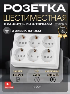 Розетка накладная 16А с заземлением защитные шторки TDMElectric 245477142 купить за 851 ₽ в интернет-магазине Wildberries