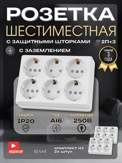 Розетка накладная 16А с заземлением защитные шторки 2шт TDMElectric 245477143 купить за 2 109 ₽ в интернет-магазине Wildberries