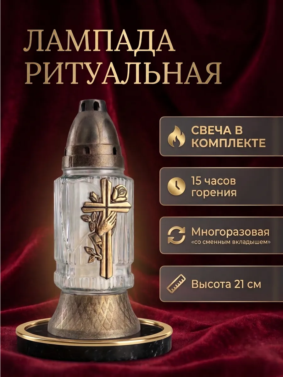 Лампада на кладбище неугасимая со свечей