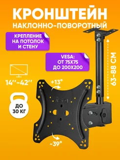 Кронштейн для телевизора потолочный 14" - 42" ABstore 245477393 купить за 1 306 ₽ в интернет-магазине Wildberries