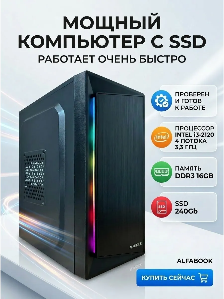 Системный блок для офиса и учебы