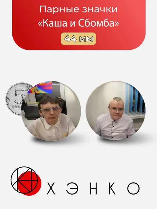 Стримеры Сбомба и Каша