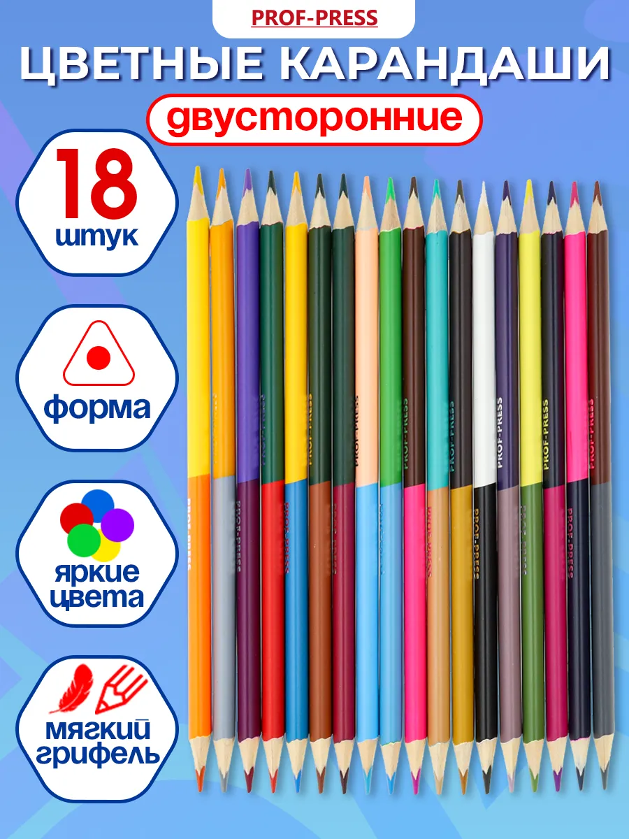 Карандаши цветные двусторонние, 18 цветов