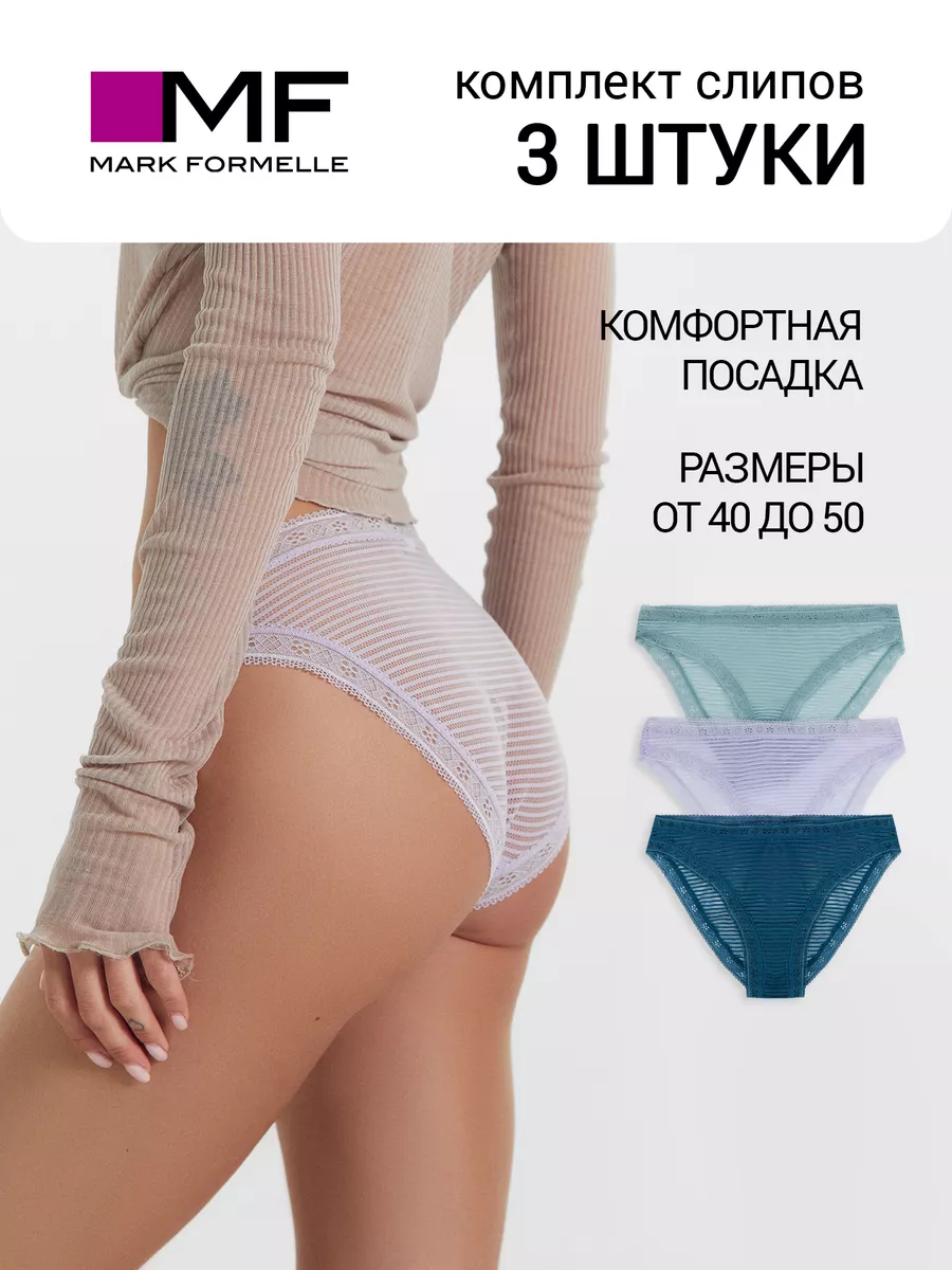 Трусы женские слипы набор - 3 шт.