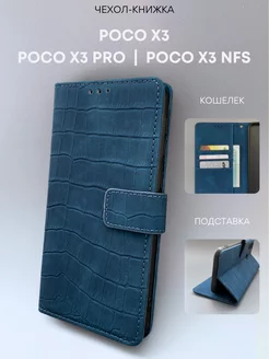 Чехол книжка на POCO X3 X3 NFC X3 PRO