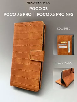 Чехол книжка на POCO X3 X3 NFC X3 PRO