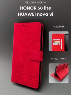 Чехол книжка на Honor 50 lite, Huawei Nova 8i