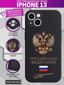 Чехол на iPhone 13 с металлическим гербом