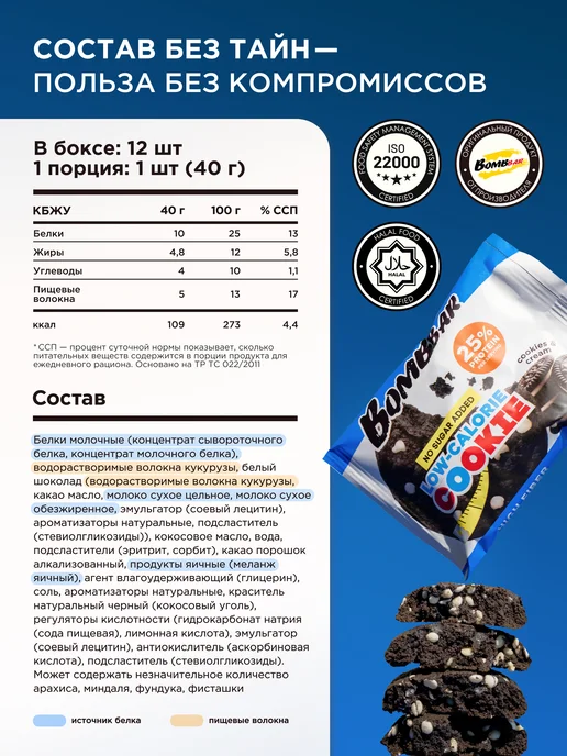 BombBar Протеиновое печенье без сахара и муки, 12шт x 40г, 12 шт, 40 г, фото 3