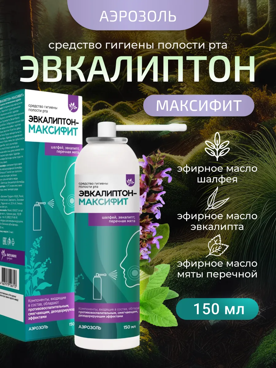 Гигиена полости рта Эвкалиптон Максифит, 150 мл