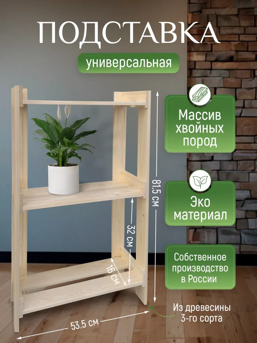 Подставка на подоконник для цветов и растений стойка на окно