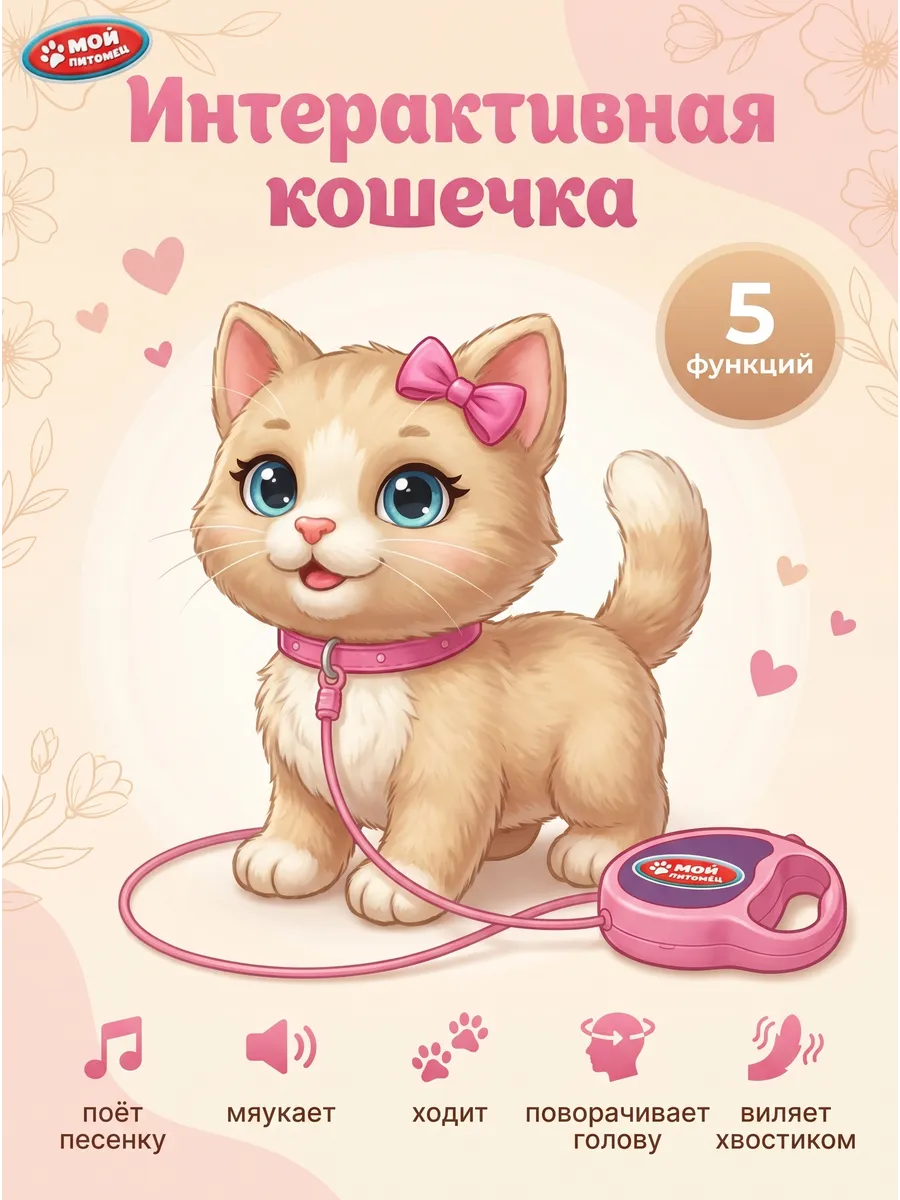 Интерактивный котенок Кэрри