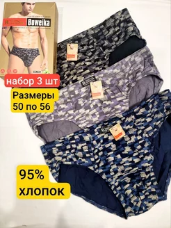 Трусы хлопок Boweika 245484636 купить за 987 ₽ в интернет-магазине Wildberries