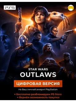 Star Wars Outlaws игра на PS5 PlayStation 5 цифровая версия