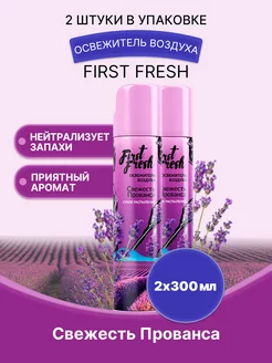 FIRST FRESH Освежитель Свежесть прованса 300мл 2шт