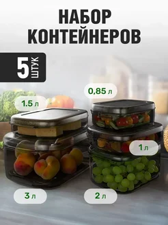 Контейнер для еды и хранения продуктов