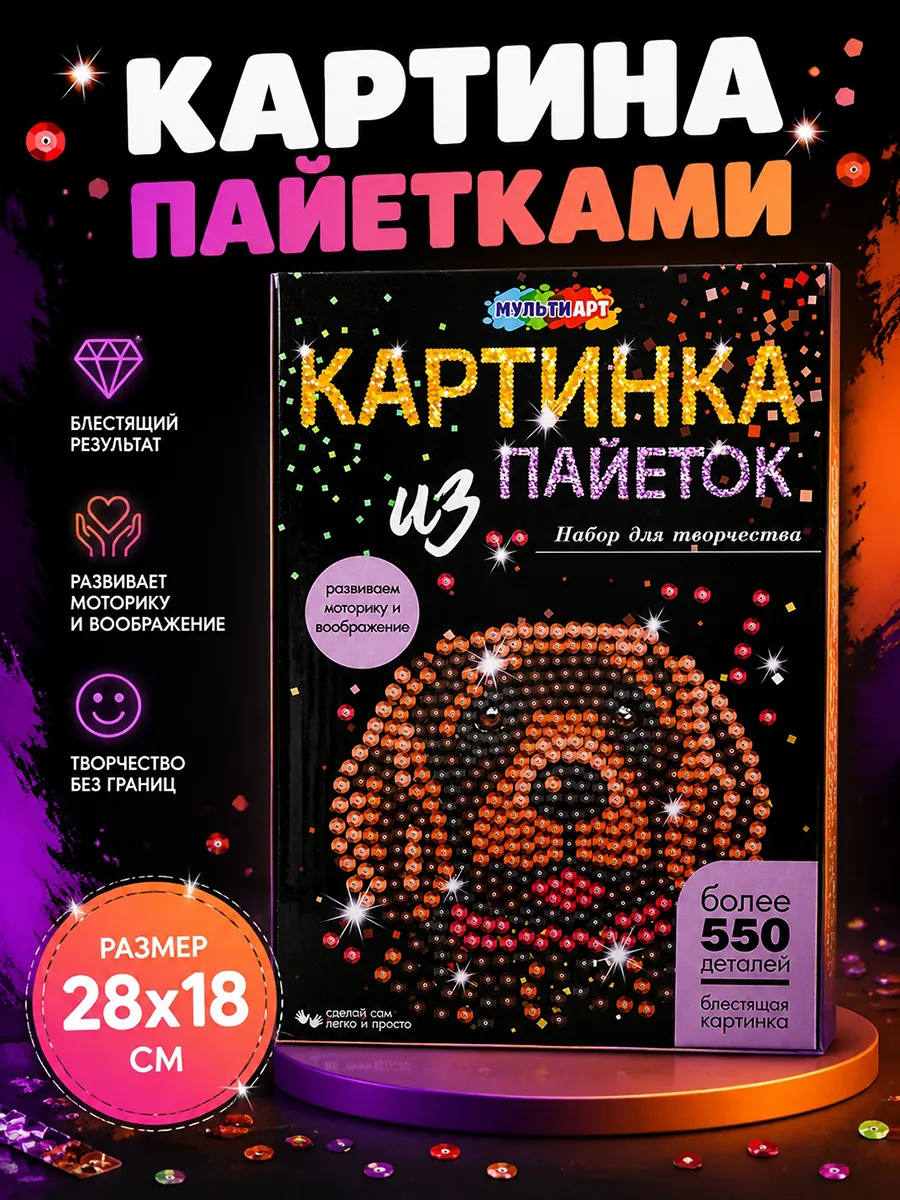 Картина из пайеток с гвоздиками Собака 26х18 см