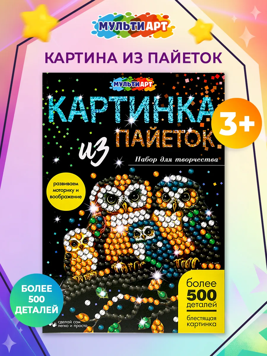 Картина из пайеток с гвоздиками Совы 26х18 см