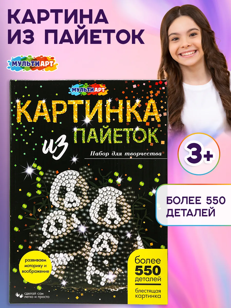 Картина из пайеток с гвоздиками Панды 26х18 см