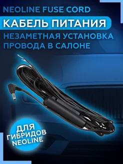 Кабель питания Fuse Cord