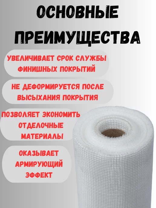 Сетка ПК Стеклосетка под штукатурку яч.2х2мм 1х10м 45 гр м2 белая, 10 м, 45 г, фото 2