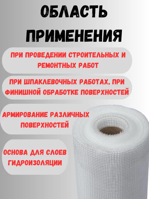 Сетка ПК Стеклосетка под штукатурку яч.2х2мм 1х10м 45 гр м2 белая, 10 м, 45 г, фото 3