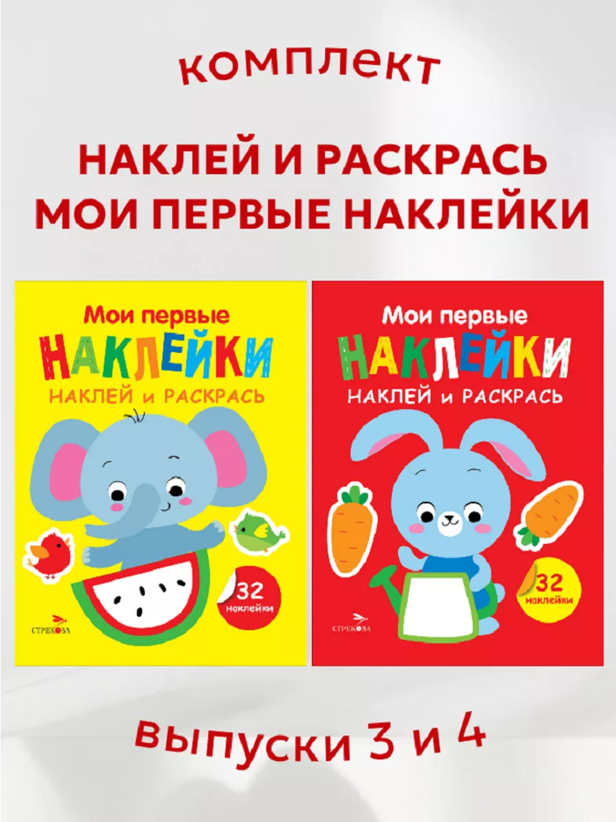 Наклей и раскрась. Мои...