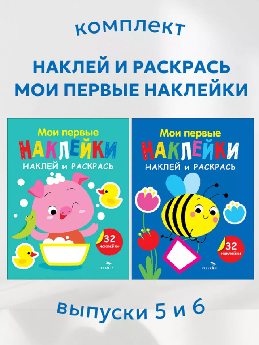 Наклей и раскрась. Мои...