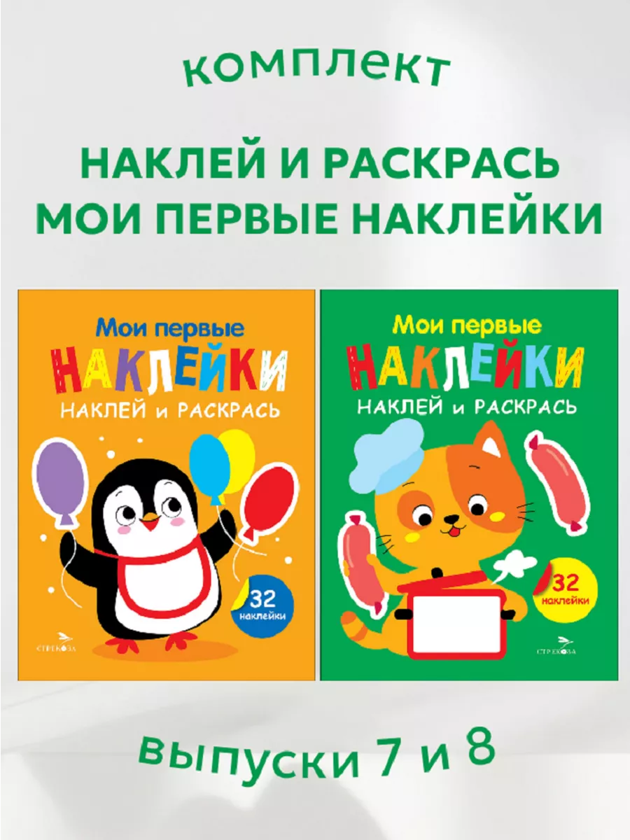 Наклей и раскрась. Мои...