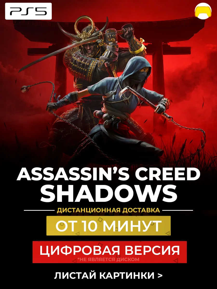 Ac shadows дата выхода. Ac shadows дата выхода