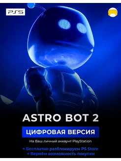 Astro Bot игра PS5 ПС5 PlayStation 5 цифровая версия