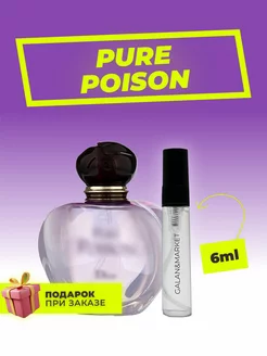 Отливант духов по мотивам Dior Pure Poison