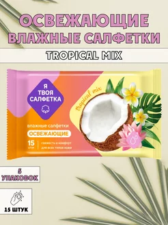 Влажные салфетки 75шт