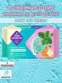 Влажные салфетки 80шт