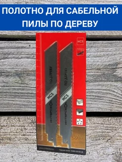 Полотно для сабельной пилы по дереву Интерскол 245492388 купить за 207 ₽ в интернет-магазине Wildberries