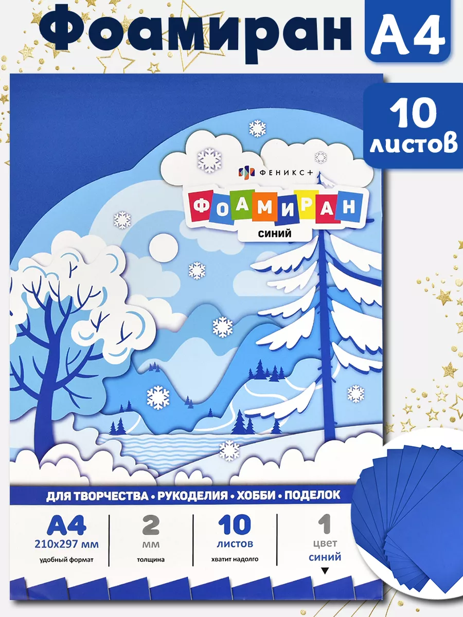 Фоамиран из ЭВА для рукоделия синий 10 листов